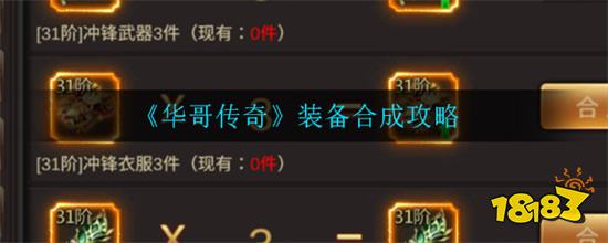 华哥传奇2023.11.07攻略流程 华哥传奇11月07日升级技巧