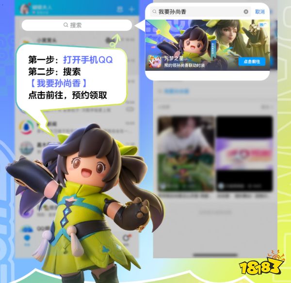 元梦之星预约开启 许愿即得元梦之星x王者荣耀联名时装