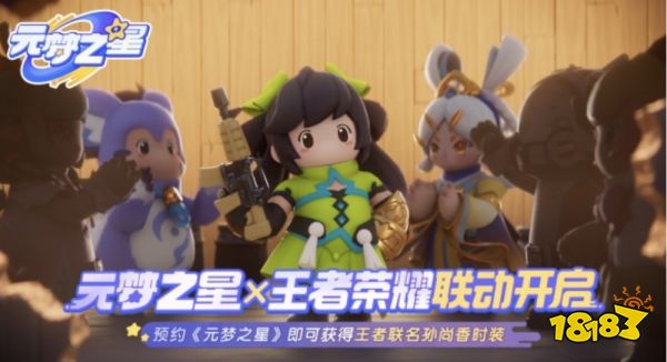 元梦之星高光22秒 元梦之星亮相王者2023共创之夜