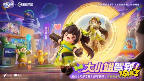 元梦之星联动王者荣耀活动有什么 元梦之星联动王者荣耀活动内容