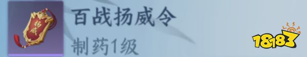 逆水寒手游百战杨威令制作方法 百战杨威令怎么制作