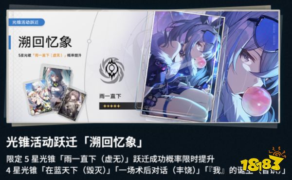 崩坏星穹铁道1.5下半光锥池有什么 崩铁1.5下半光锥介绍