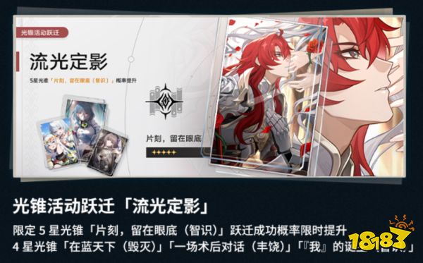 崩坏星穹铁道1.5下半光锥池有什么 崩铁1.5下半光锥介绍