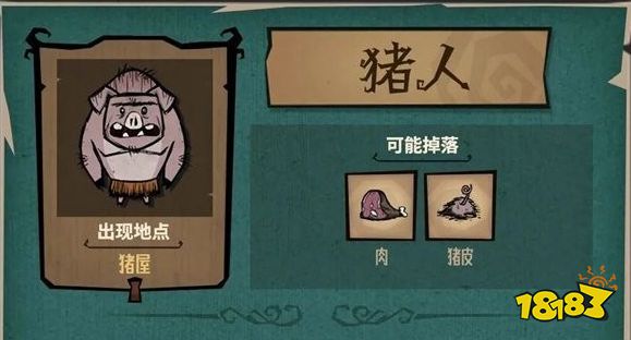 饑荒豬人怎么擊殺 擊殺豬人方法介紹