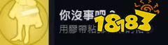 完蛋我被美女包围了你没事吧怎么解锁 你没事吧成就达成攻略