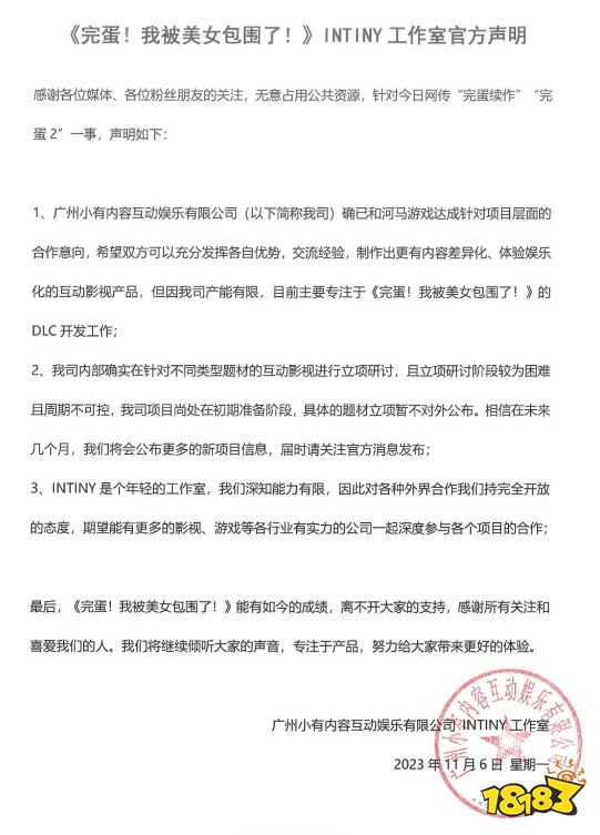 完蛋我被帅哥包围了什么时候出 游戏制作上线预告