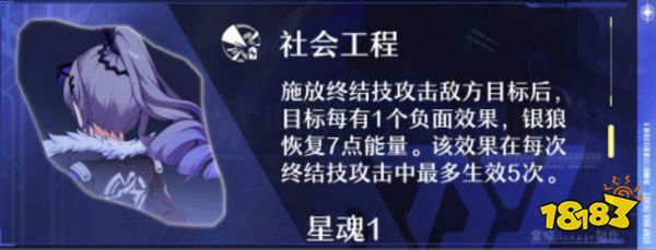 崩坏星穹铁道银狼星魂效果 崩铁银狼星魂图展示