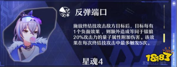 崩坏星穹铁道银狼星魂效果 崩铁银狼星魂图展示