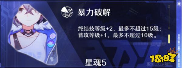 崩坏星穹铁道银狼星魂效果 崩铁银狼星魂图展示