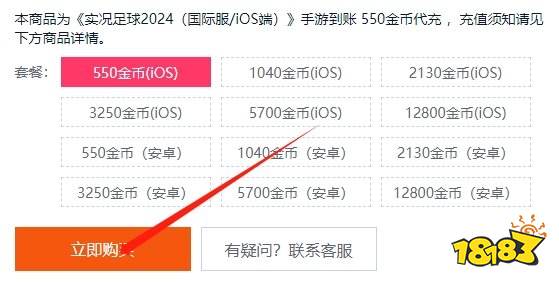 实况足球24版怎么充值 2024版实况足球充值流程分析