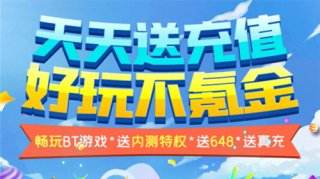 永久免费变态游戏盒子推荐 免费无限资源领取变态游戏app合集