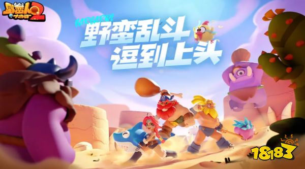 野蛮人大作战2什么配置能玩 野蛮人大作战2手机配置要求