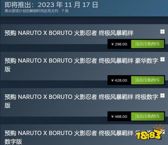 火影忍者终极风暴羁绊买哪个版本 终极风暴羁绊购买版本推荐