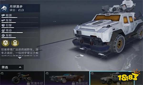 星球重启载具有哪些 星球重启载具大全