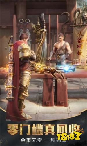 三端互通传奇下载