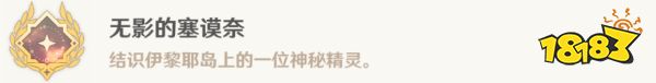 原神在伊黎耶深處任務怎么做 在伊黎耶深處任務攻略