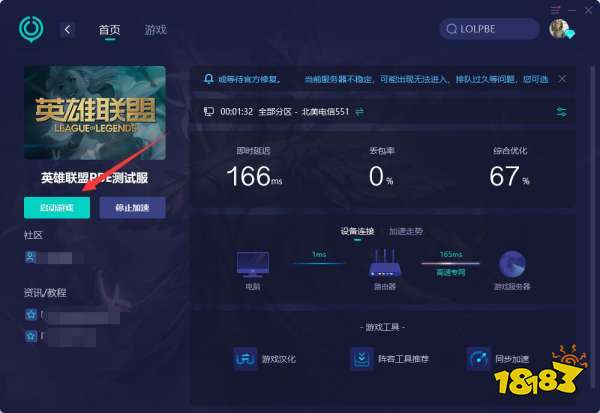 LOL美测服pbe测试服怎么汉化 pbe测试服汉化教程