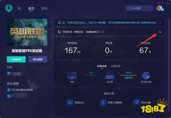 LOL美测服pbe测试服怎么汉化 pbe测试服汉化教程
