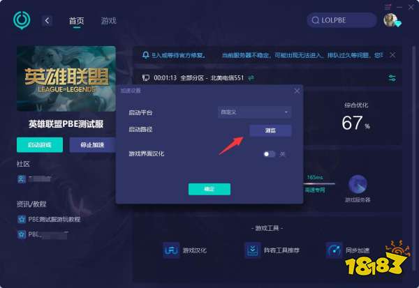 LOL美测服pbe测试服怎么汉化 pbe测试服汉化教程