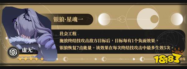 崩坏星穹铁道银狼复刻补几命 崩铁1.5银狼命座选什么