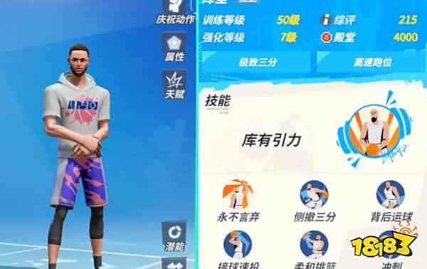 全明星街球派对库里天赋加点推荐 库里潜能搭配推荐