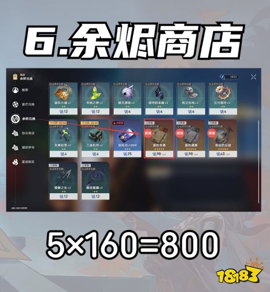 崩壞星穹鐵道1.5有多少星瓊總匯 星鐵1.5星瓊數量統計