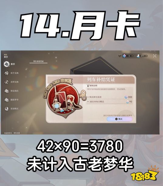 崩壞星穹鐵道1.5有多少星瓊總匯 星鐵1.5星瓊數量統計