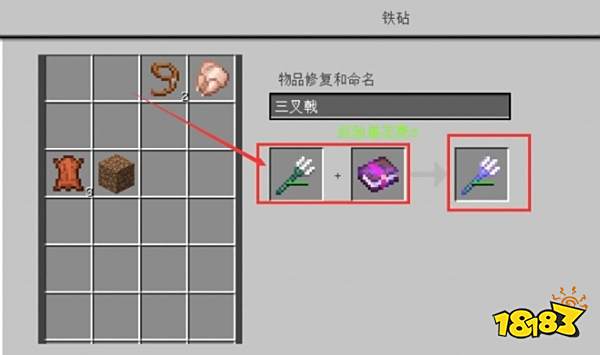 我的世界三叉戟怎么修复耐久度