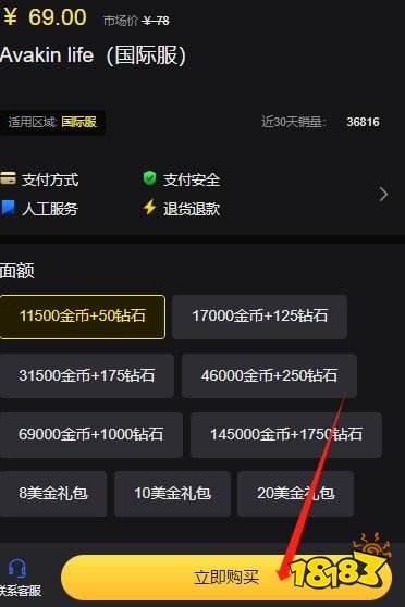 avakin life国际服怎么买金币 国际服游戏代币充值教学