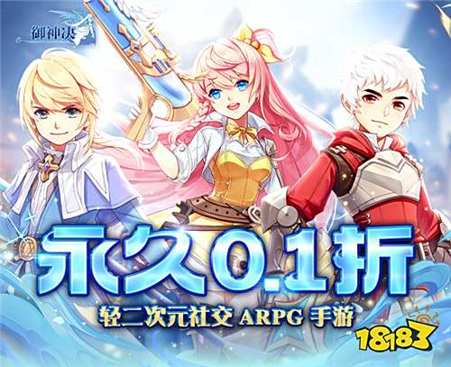 轻二次元社交ARPG手游《御神决》!感受来自魔幻大陆的奇妙冒险!