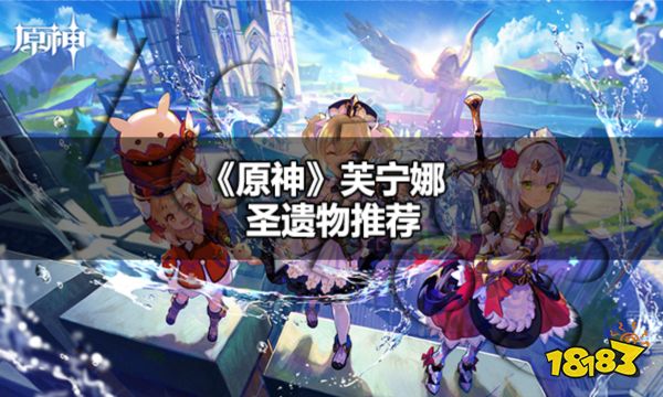 原神芙宁娜圣遗物选什么 原神芙宁娜圣遗物推荐