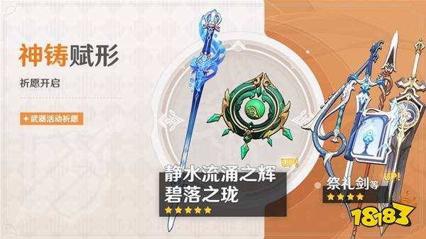 原神新武器静水流涌之辉值得抽吗 原神静水流涌之辉抽取建议