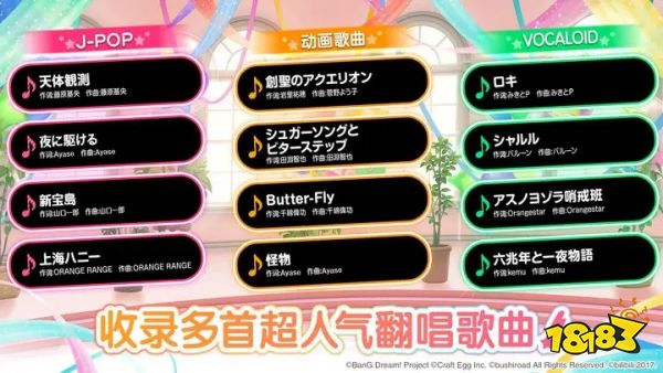 梦想协奏曲少女乐团派对全新版