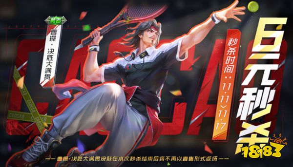王者榮耀曹操決勝大滿貫什么時候上線 曹操決勝大滿貫上線時間