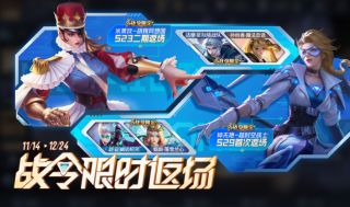 王者荣耀S23赛季战令返场皮肤有哪些 S23战令返场皮肤介绍