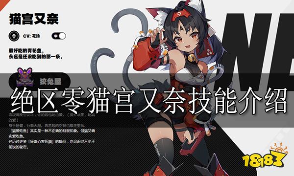 绝区零猫宫又奈怎么样 绝区零猫宫又奈技能介绍