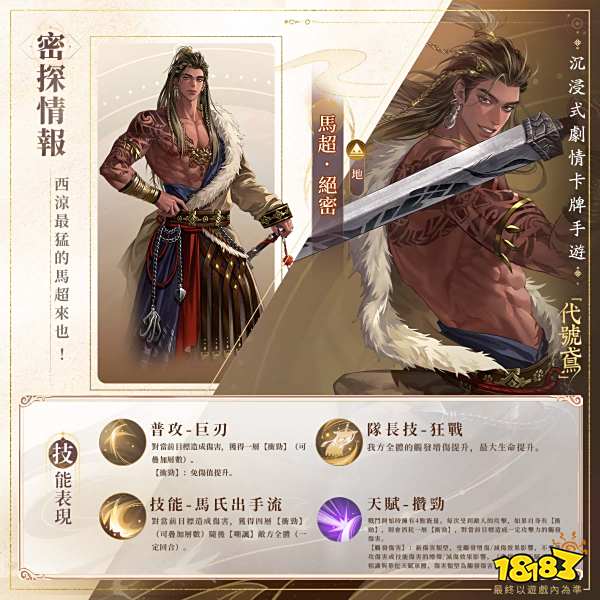 代号鸢马超技能怎么样 代号鸢马超天赋队长技介绍