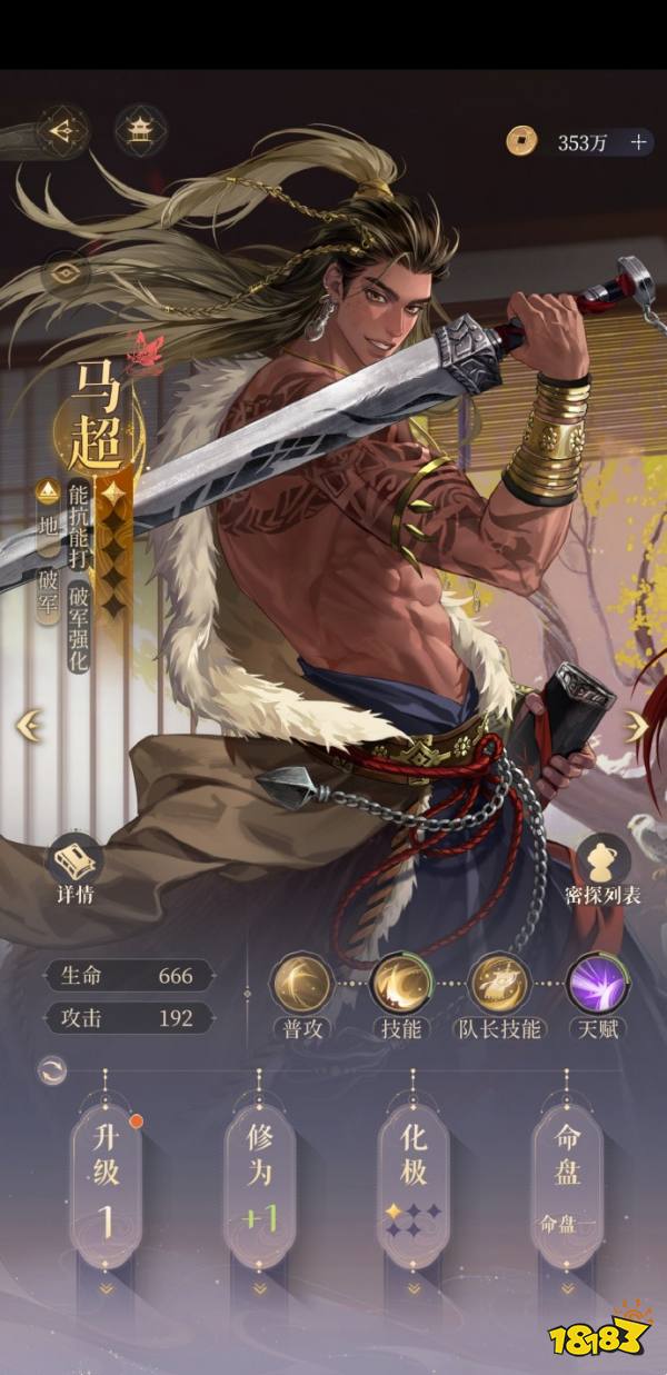 代号鸢马超值得练吗 代号鸢马超角色培养攻略