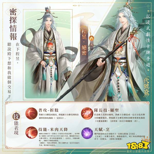 代号鸢程昱值得练吗 代号鸢程昱角色培养攻略