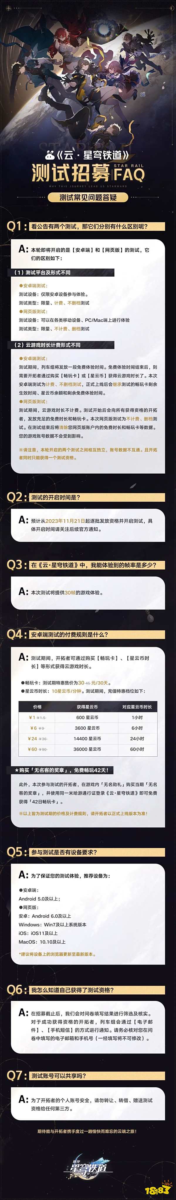 崩坏星穹铁道云游戏测试资格怎么获取 崩铁云游戏招募地址分享