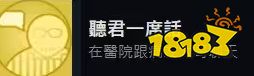完蛋我被美女包围了听君一席话怎么解锁 听君一席话成就达成攻略