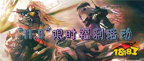 “11.9”限时福利行径:热点游戏上抑制!豪华福利送抑制!