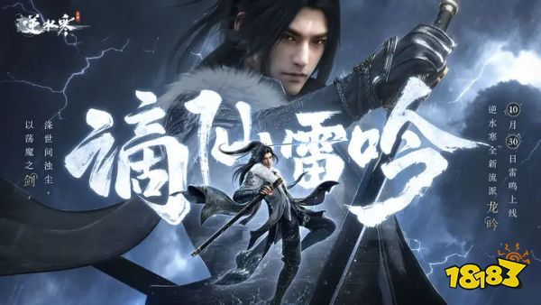 逆水寒手游最新360版下载