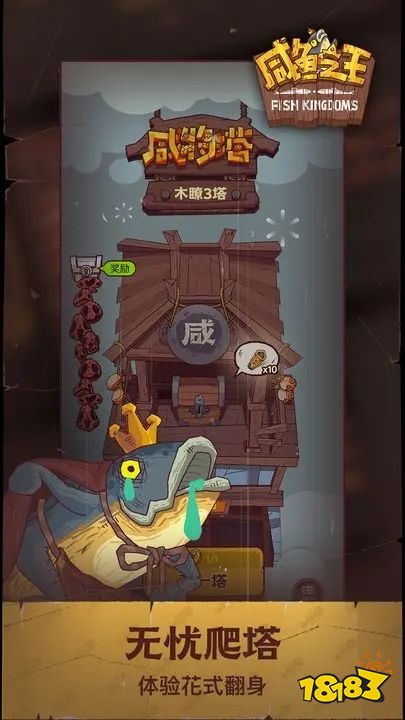 咸鱼之王正式版下载