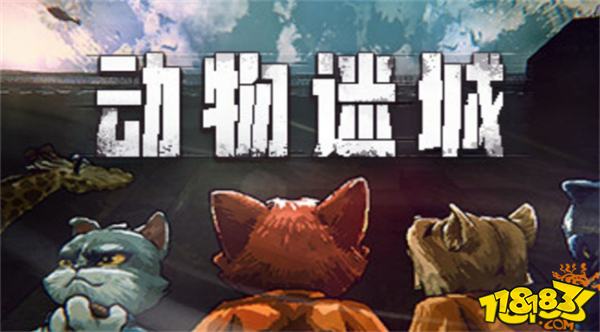 动物迷城烫衣服怎么烫 动物迷城烫衣服操作方法