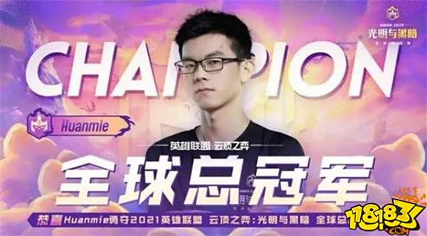 云顶之弈全球总决赛历届冠军都有谁 云顶之弈全球总决赛历届冠军介绍