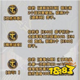 云顶之弈s10强化符文大全 云顶s10赛季全符文一览