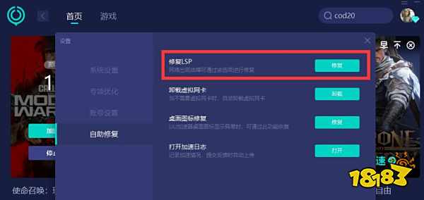 COD20延迟卡顿、延迟高、画面掉帧问题解决方法