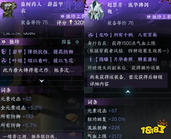 逆水寒手游赵思青流华拂剑袍怎么获得 赵思青独珍衣服获取方法