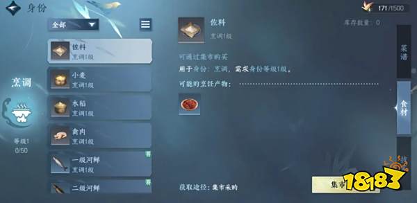 逆水寒手游黄雀鲊食谱怎么获得 黄雀鲊详细配方分享